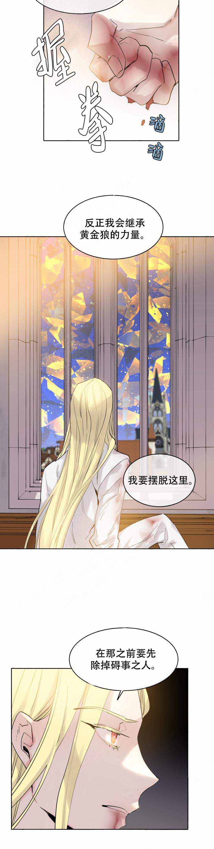 巫师与狼漫画,第85话1图