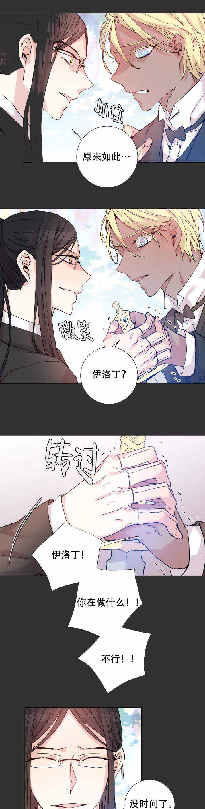 巫师三攻略漫画,第108话2图