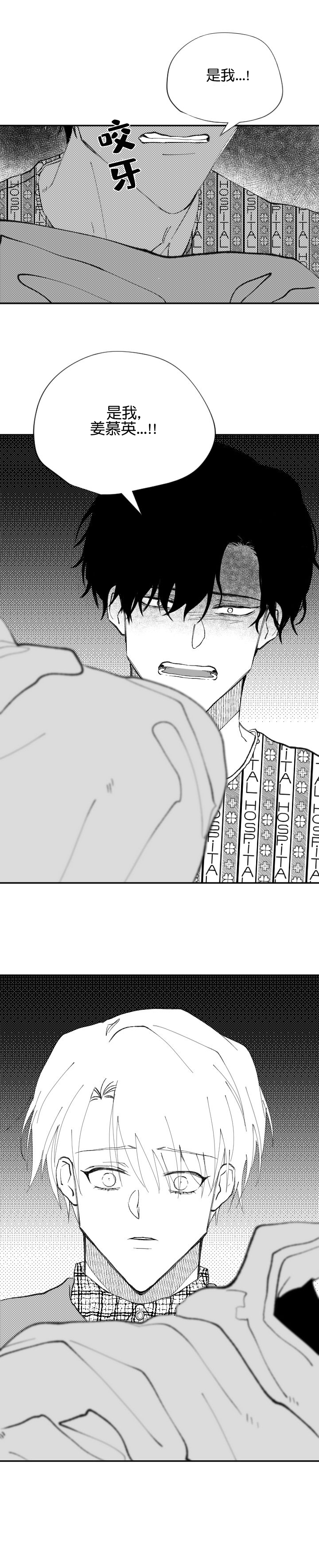 溺死在过去的梦里漫画,第25话2图