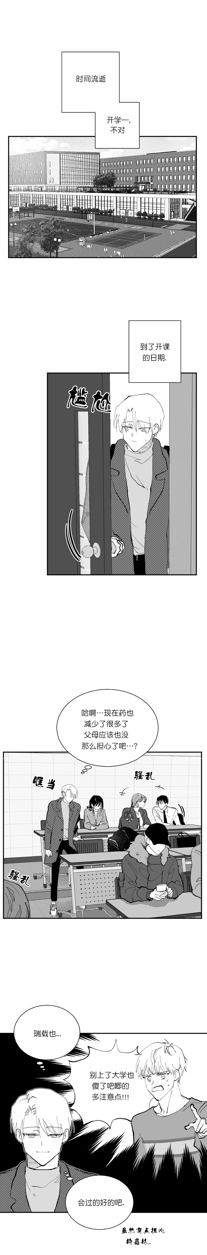 溺死的鱼歌曲漫画,第14话2图