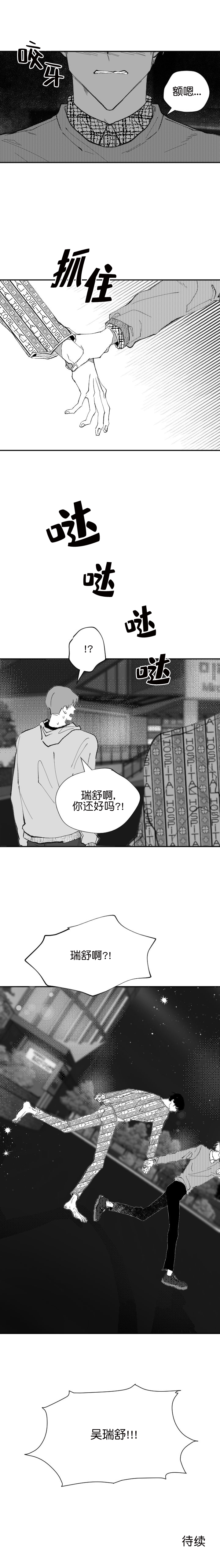 溺死于你的眼眸漫画,第27话2图