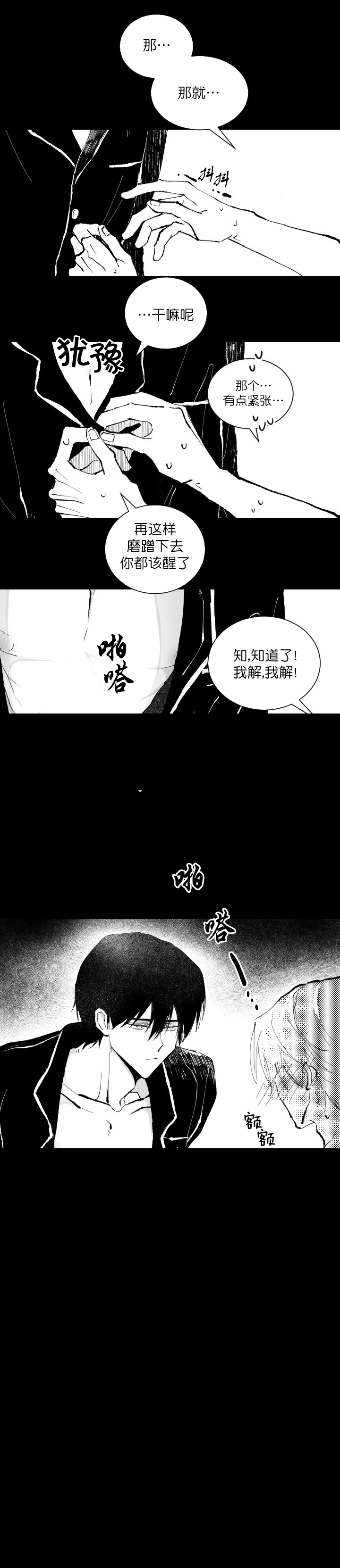 你似月光太薄凉免费阅读漫画,第10话2图