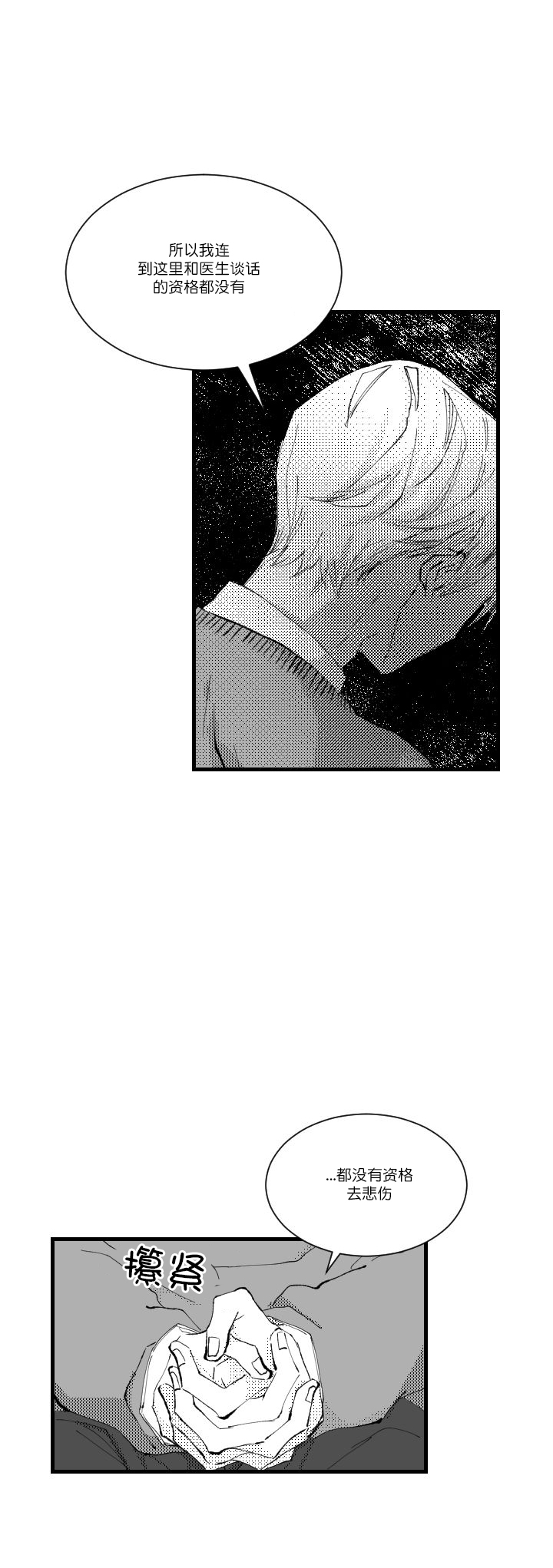 溺死的鱼歌曲漫画,第4话1图