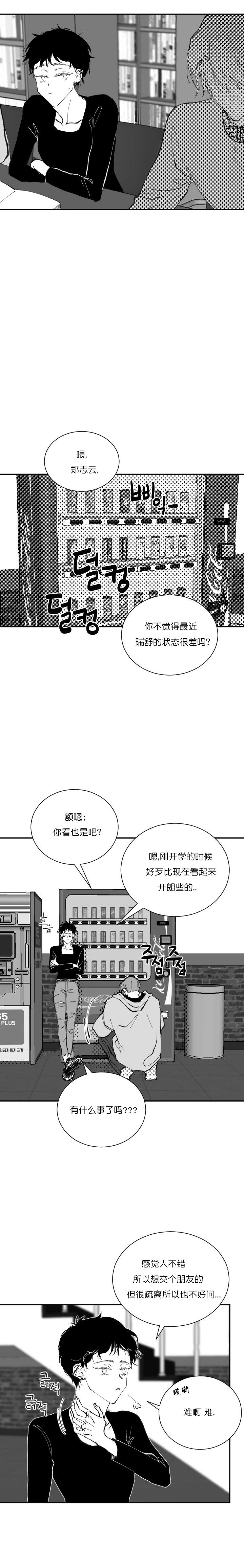 溺死的人是面朝下还是面朝上漫画,第19话2图