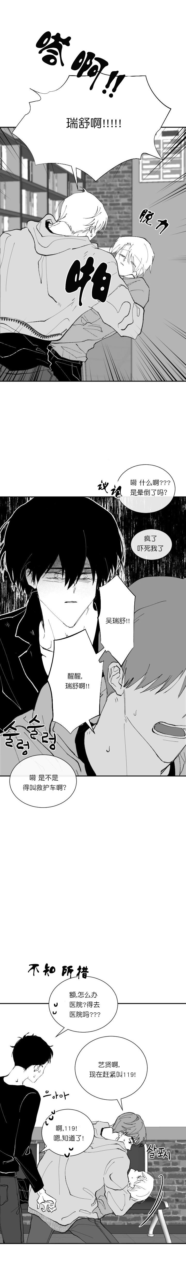 溺死的人多久会浮上来漫画,第20话2图