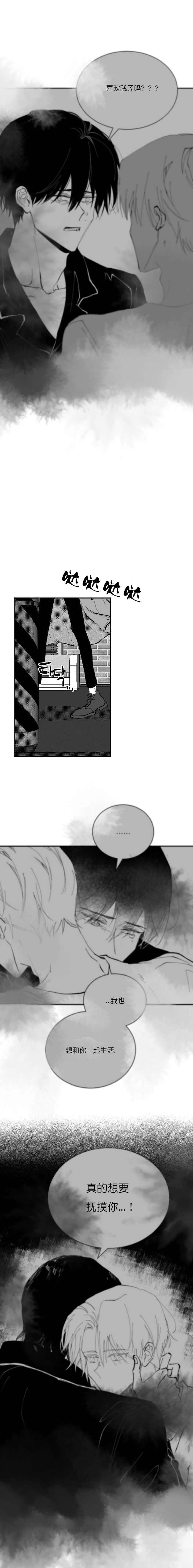 溺死的鱼歌曲漫画,第18话1图