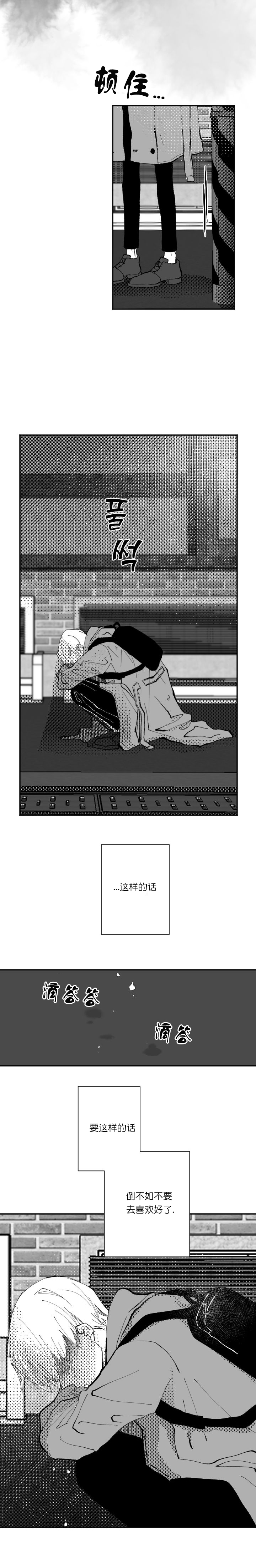 溺死的鱼歌曲漫画,第18话2图