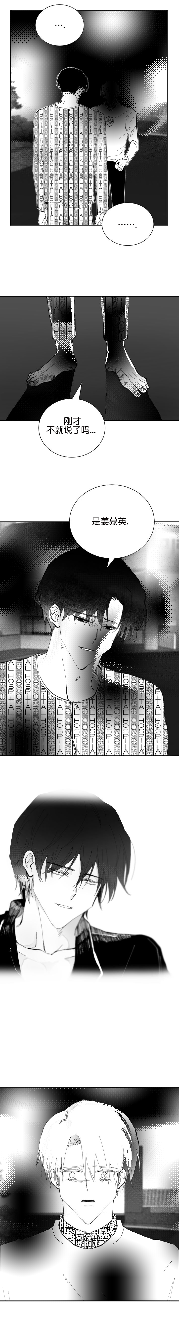 溺死于你的眼眸漫画,第27话1图