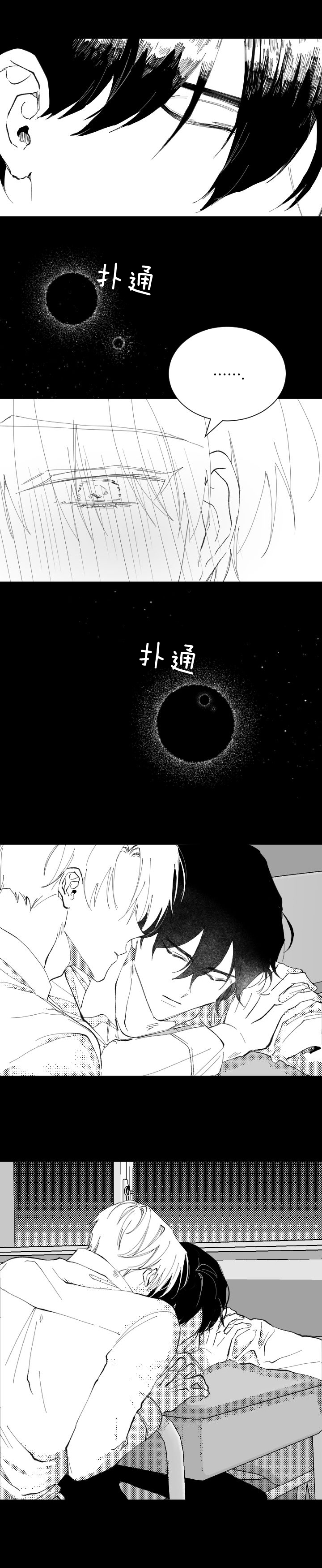 溺死在梦里漫画,第33话2图