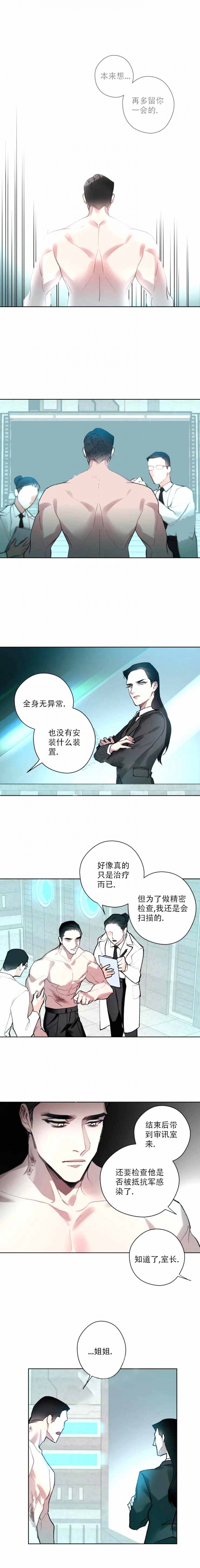 月震沙沙真名漫画,第11话1图