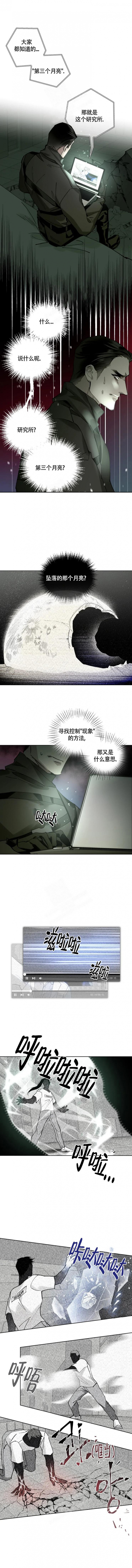 月震对月球表面的地形有什么影响漫画,第23话1图