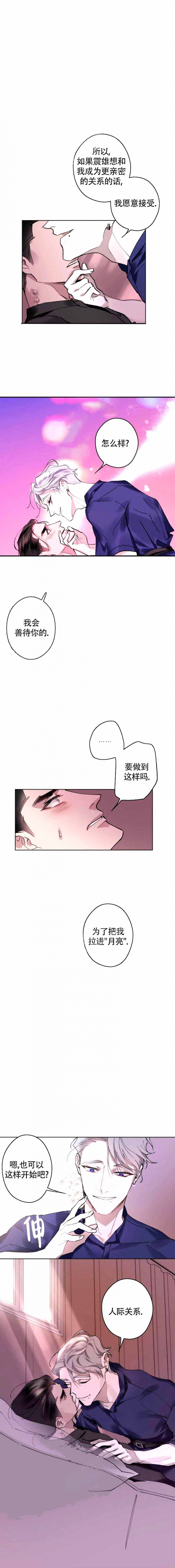 水星发生强烈月震漫画,第8话2图