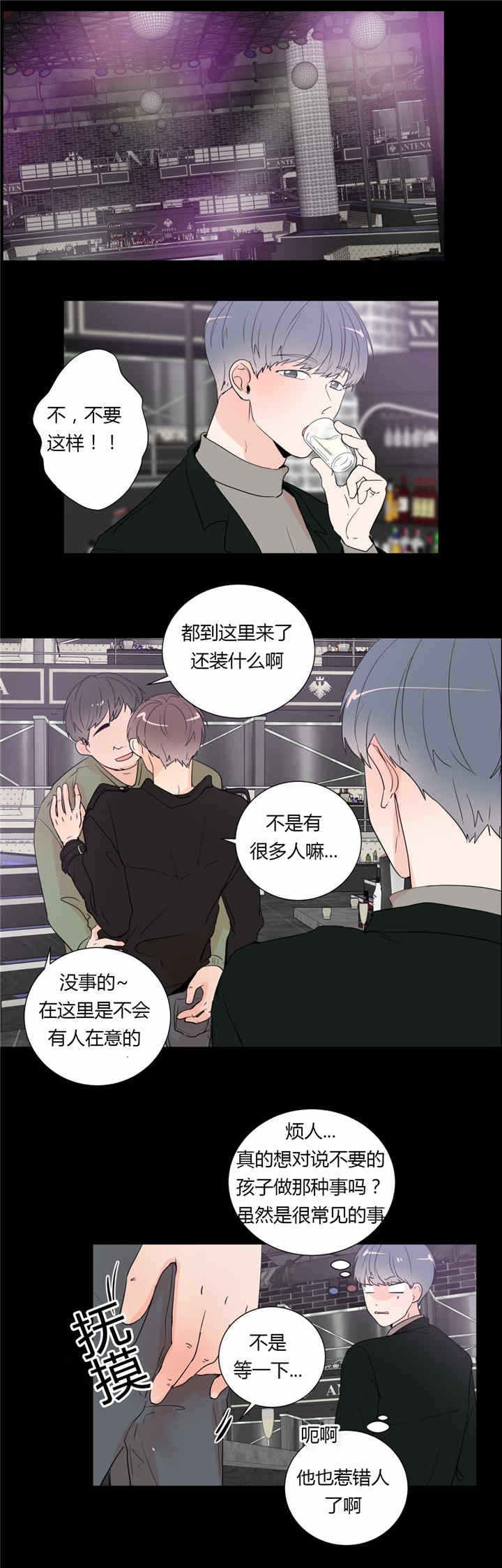 窗外的窗漫画,第38话2图