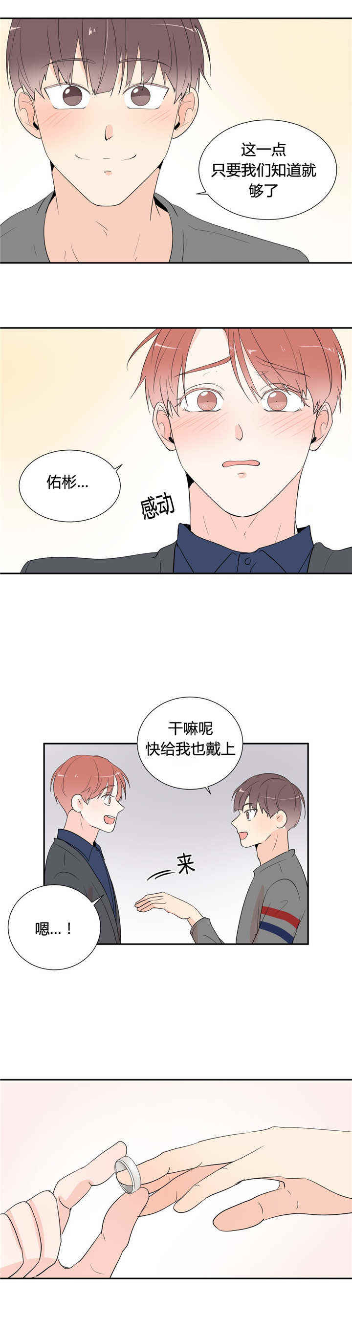 窗外的窗漫画未删减版下拉式漫画,第47话1图