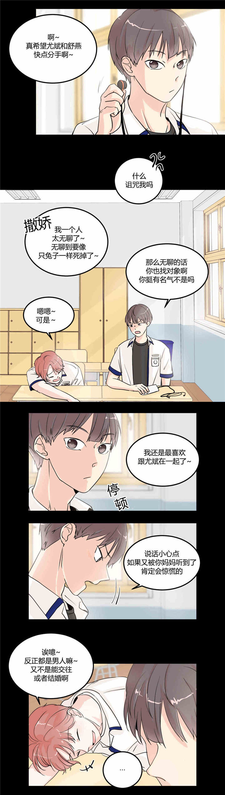 窗外的人恐怖游戏漫画,第8话2图