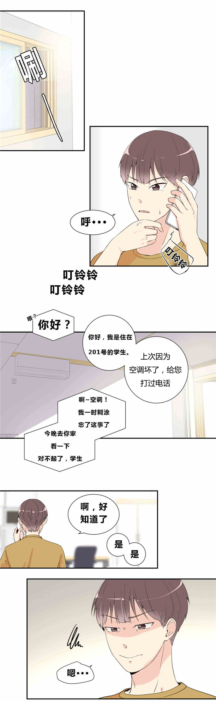 窗外的窗全集免费漫画,第14话2图