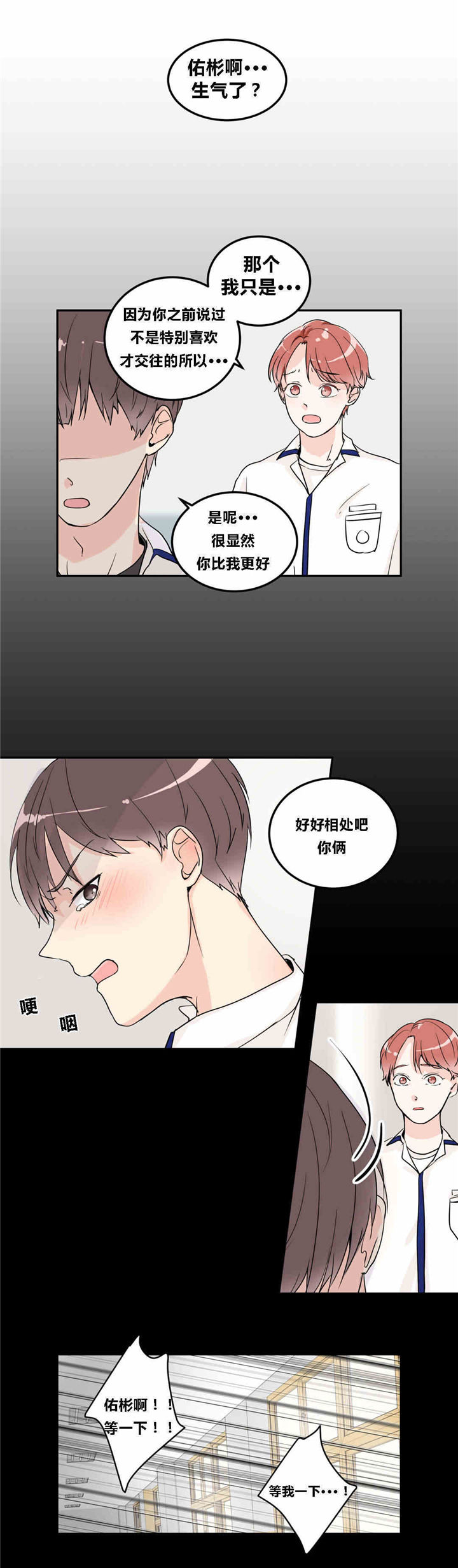 窗外的窗免费漫画在线观看漫画,第10话1图