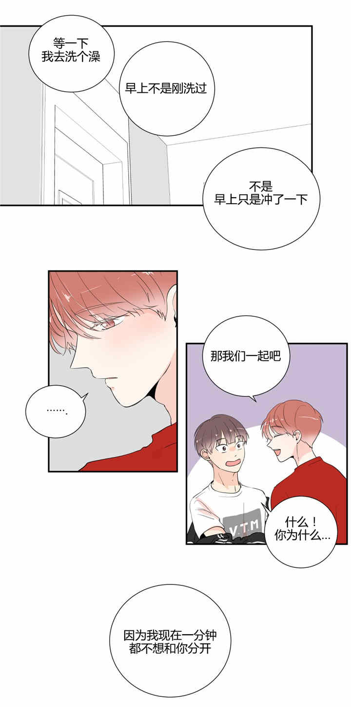 窗外的窗漫画免费全集无删减漫画,第31话2图