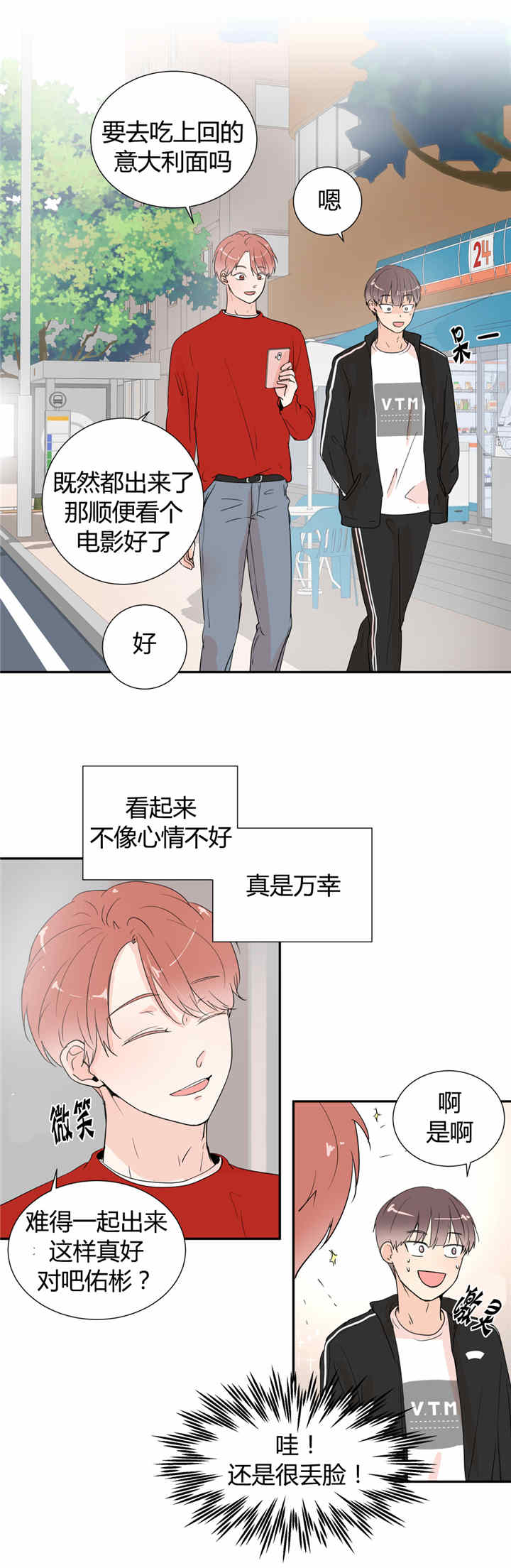 窗外的窗漫画,第30话2图