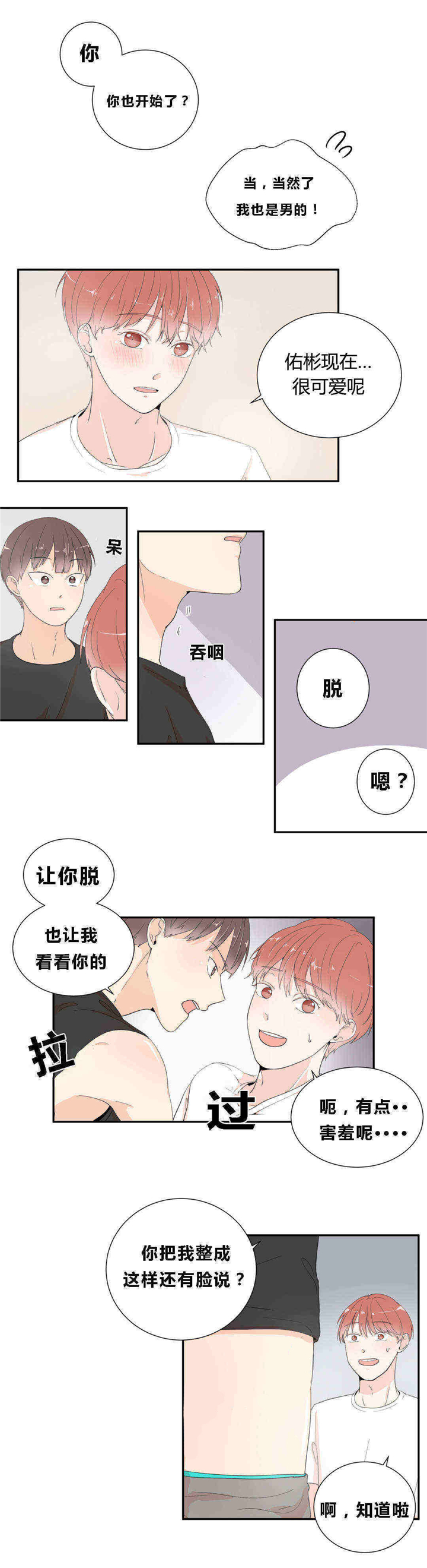 窗外的白杨漫画,第17话1图