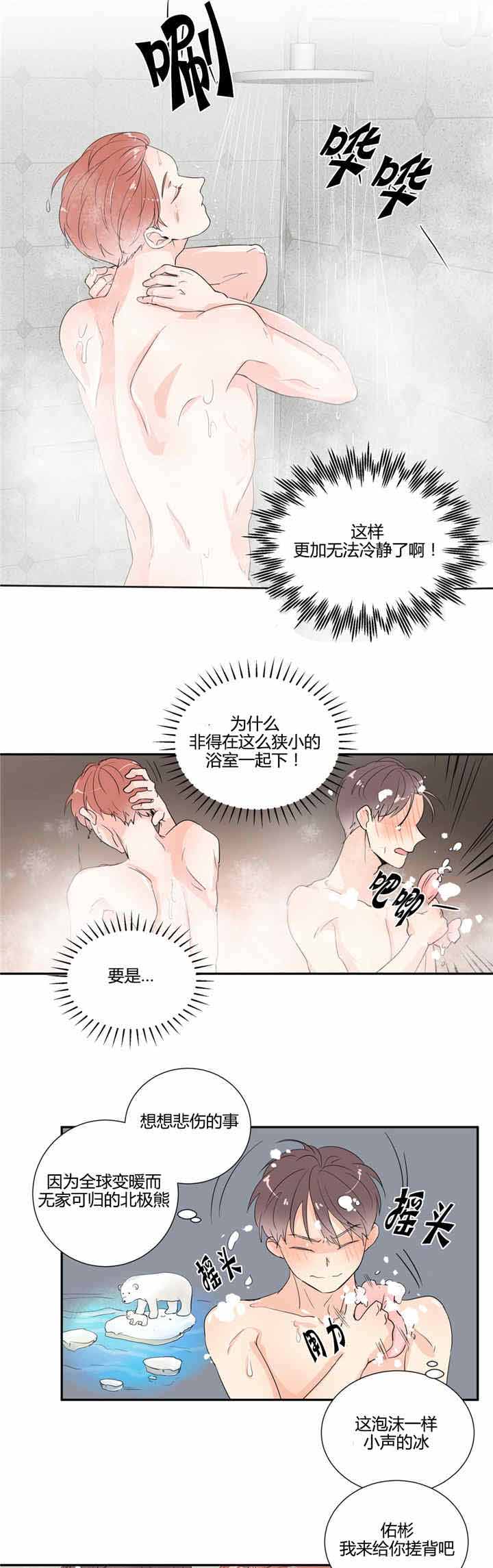 窗外的窗漫画,第31话2图