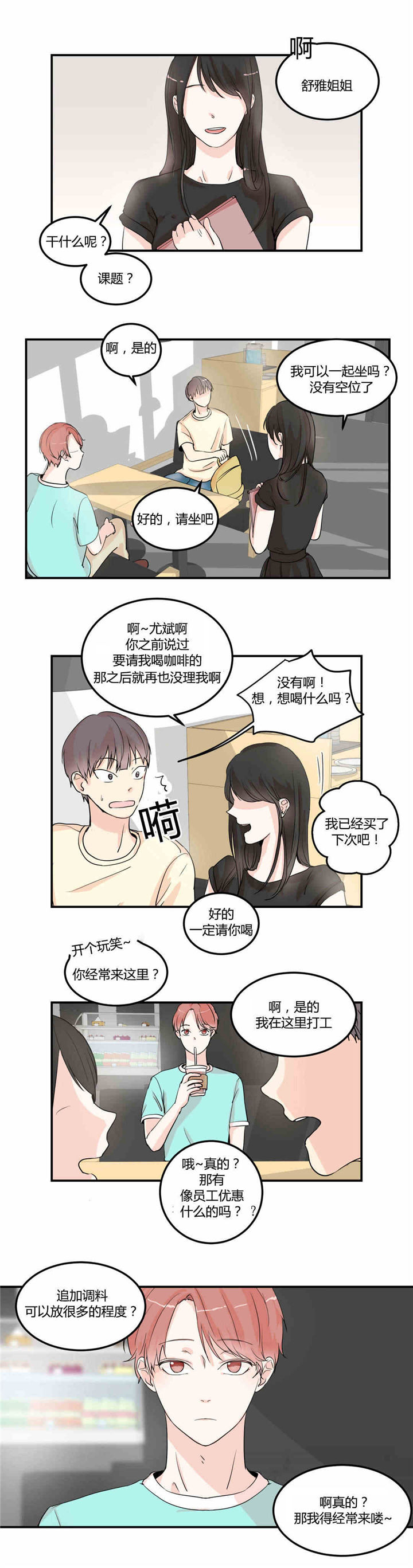 窗外的窗漫画未删减版下拉式漫画,第7话2图