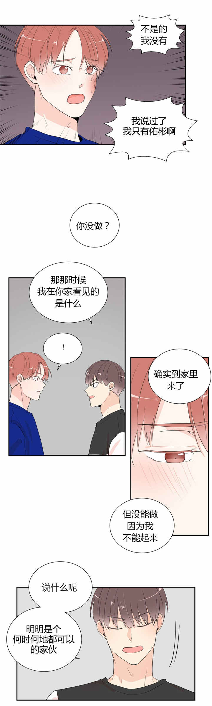 窗外的人恐怖游戏漫画,第40话2图