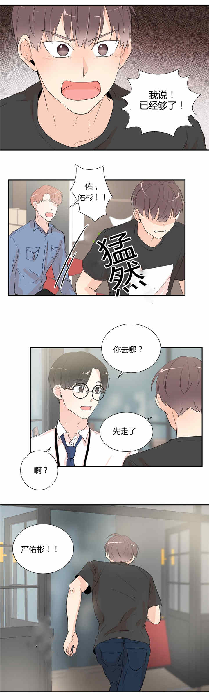 窗外的窗漫画,第36话1图