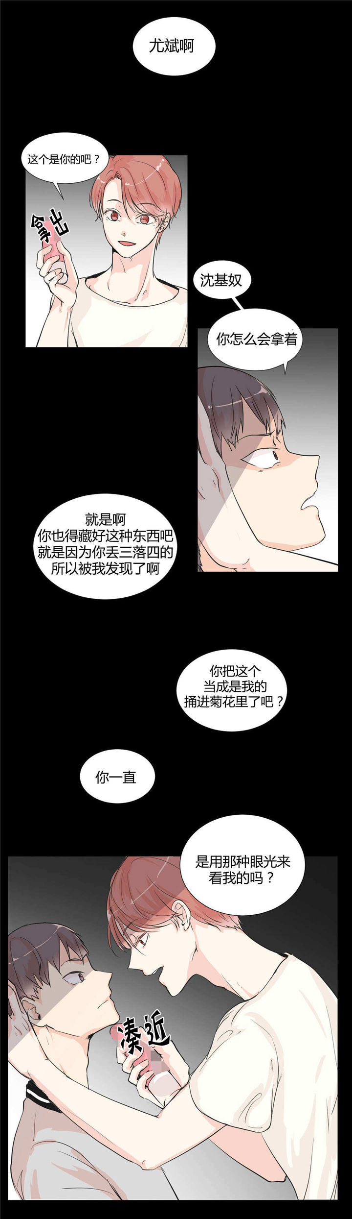 窗外的窗漫画全集免费阅读漫画,第3话1图