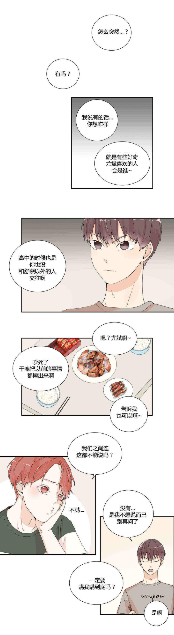 窗外的窗漫画免费全集无删减漫画,第4话1图