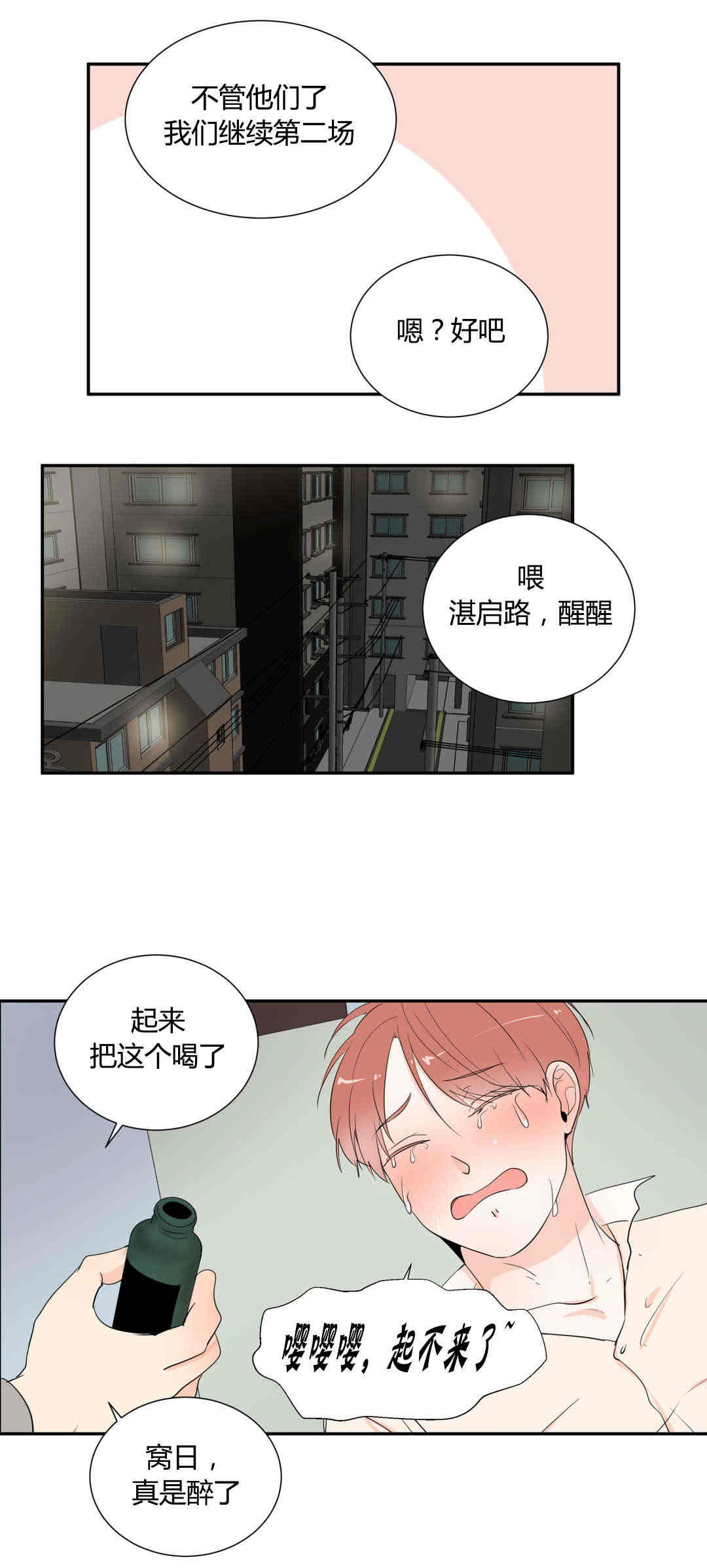 窗外的窗免费漫画在线观看漫画,第44话1图