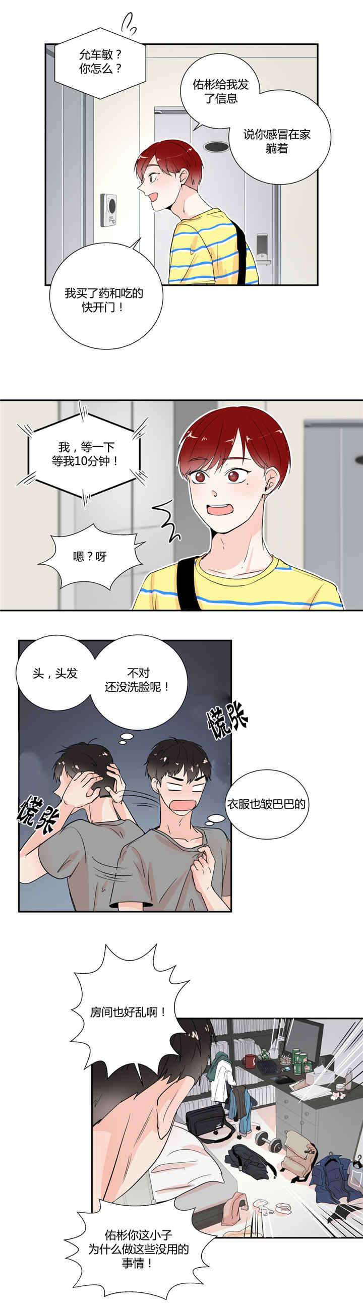 窗外的窗漫画,第28话1图