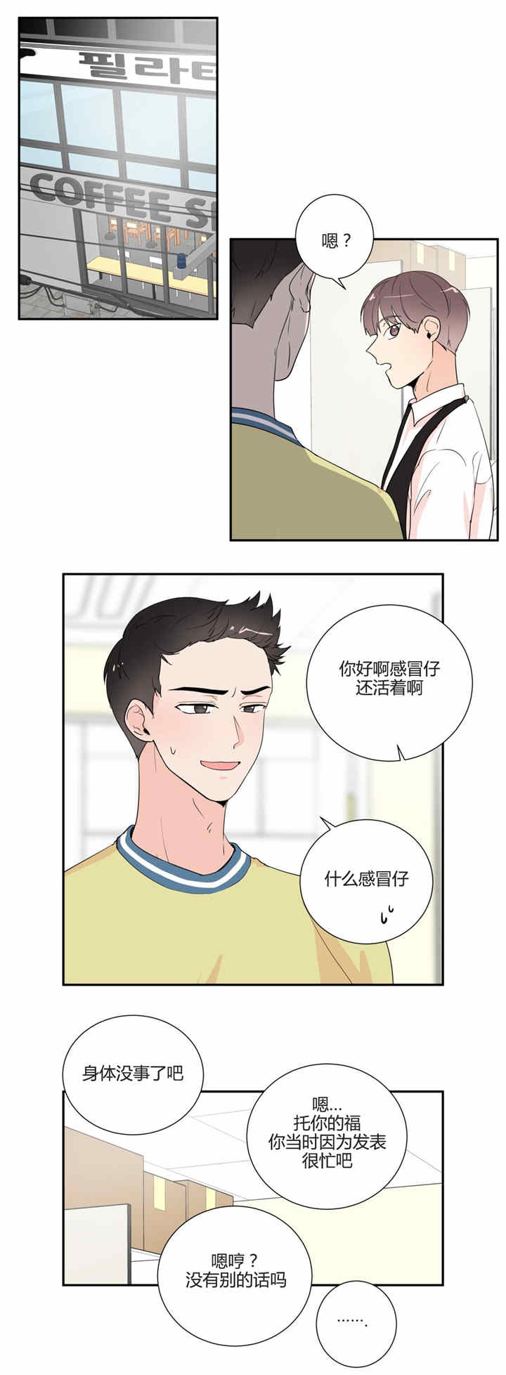 窗外的窗漫画,第32话1图