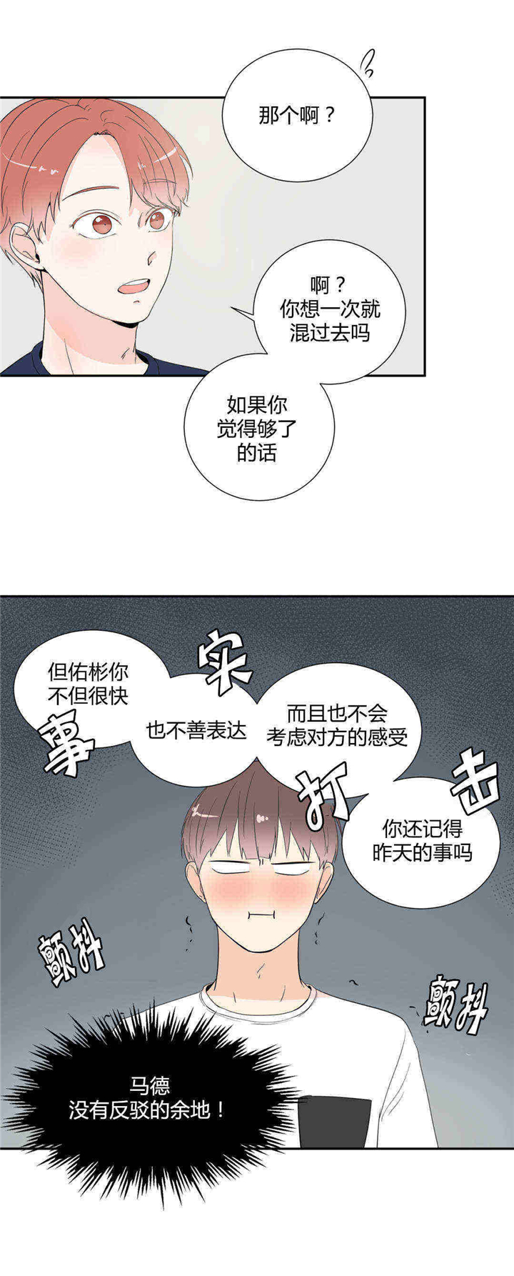 窗外的窗的部首漫画,第18话2图