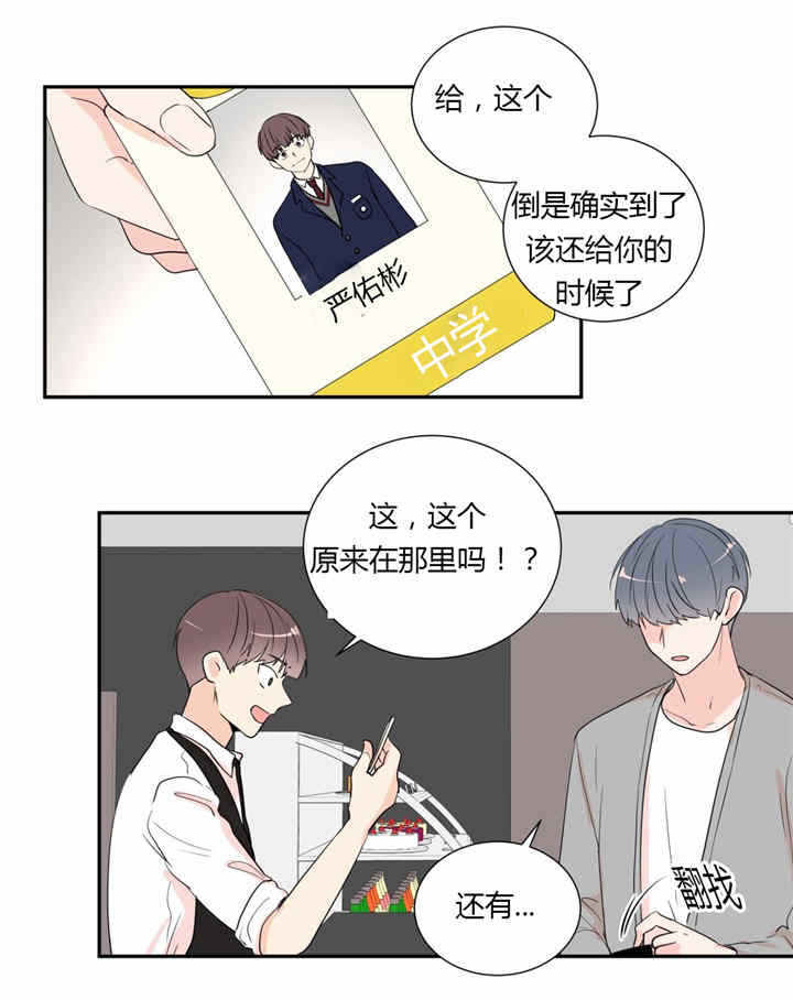 窗外的窗漫画,第38话2图