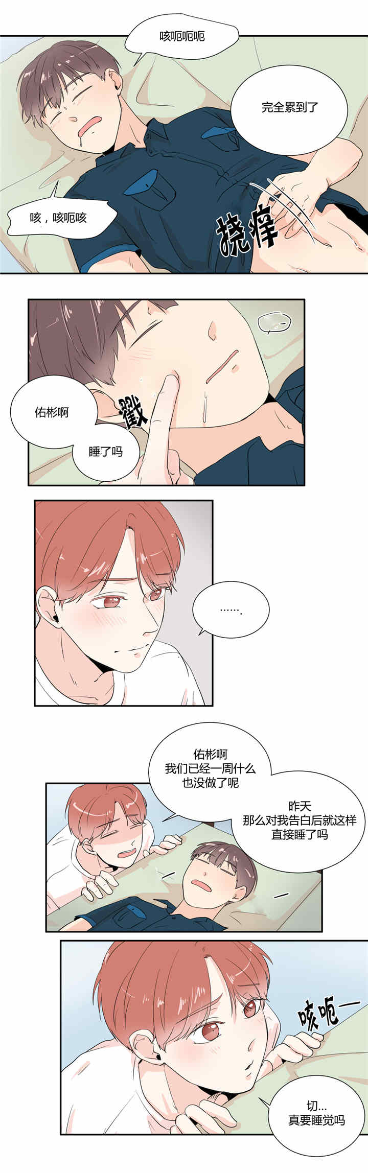 窗外的窗漫画,第28话2图