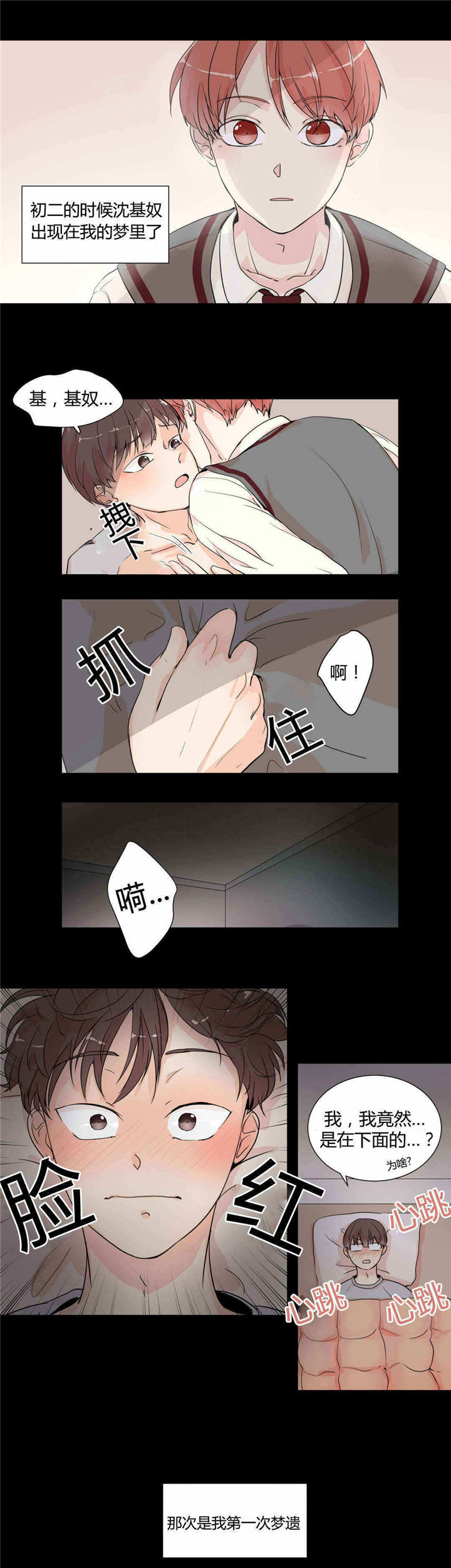 窗外的窗漫画从哪里看漫画,第3话1图