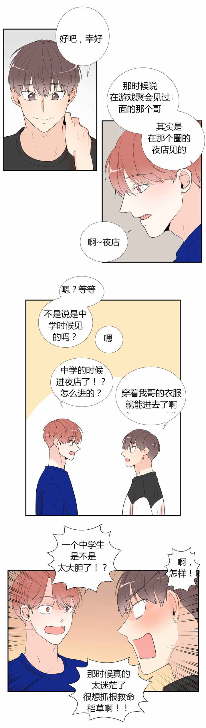 窗外的窗漫画,第40话2图