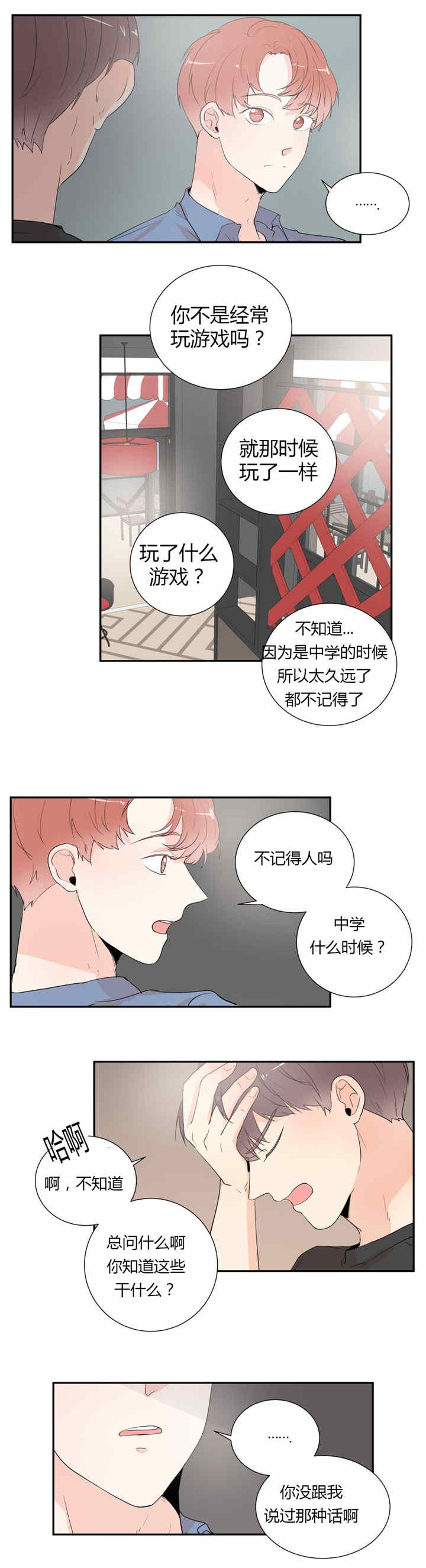 窗外的窗漫画免费全集无删减漫画,第36话1图