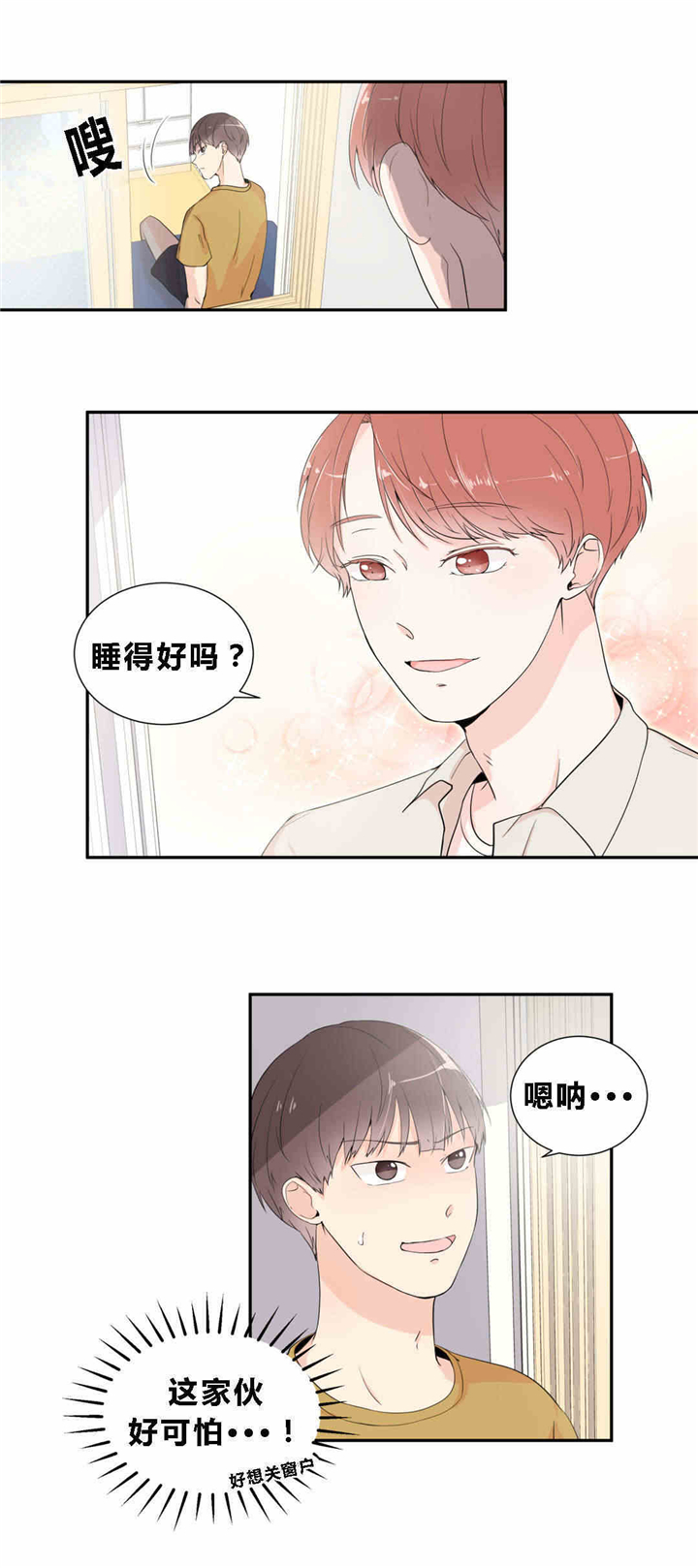 窗外的窗全集免费漫画,第14话1图