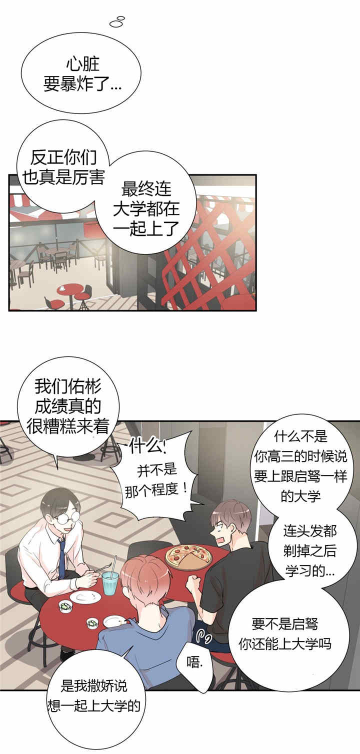 窗外的窗漫画,第36话1图