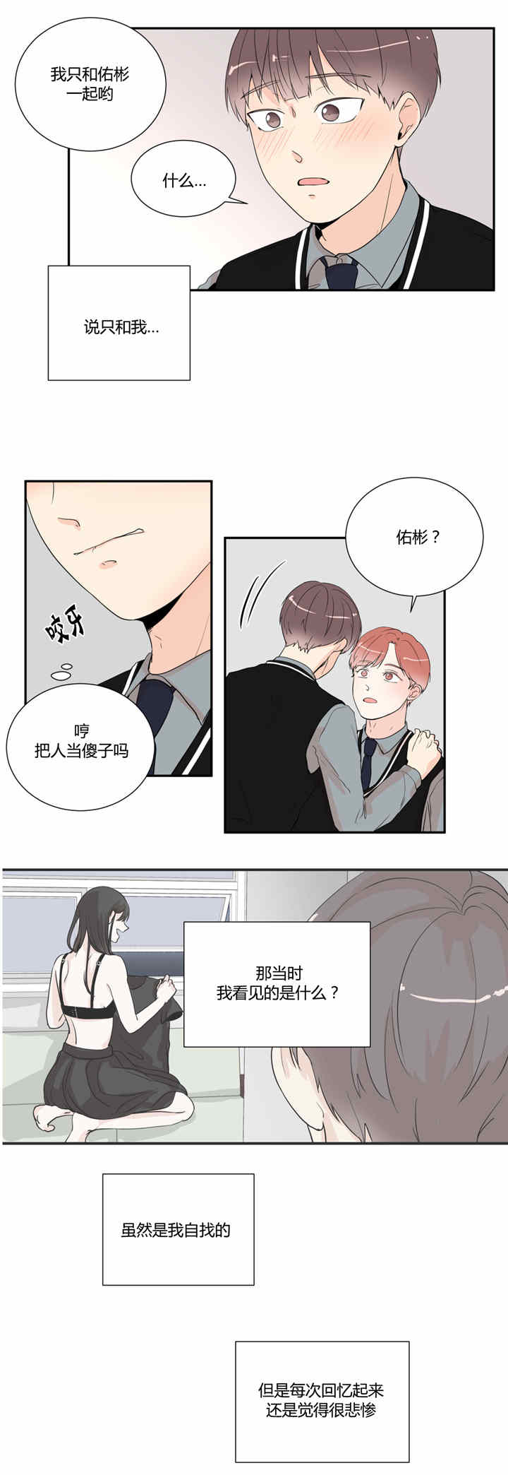 窗外的窗漫画无删减下拉式漫画,第24话1图