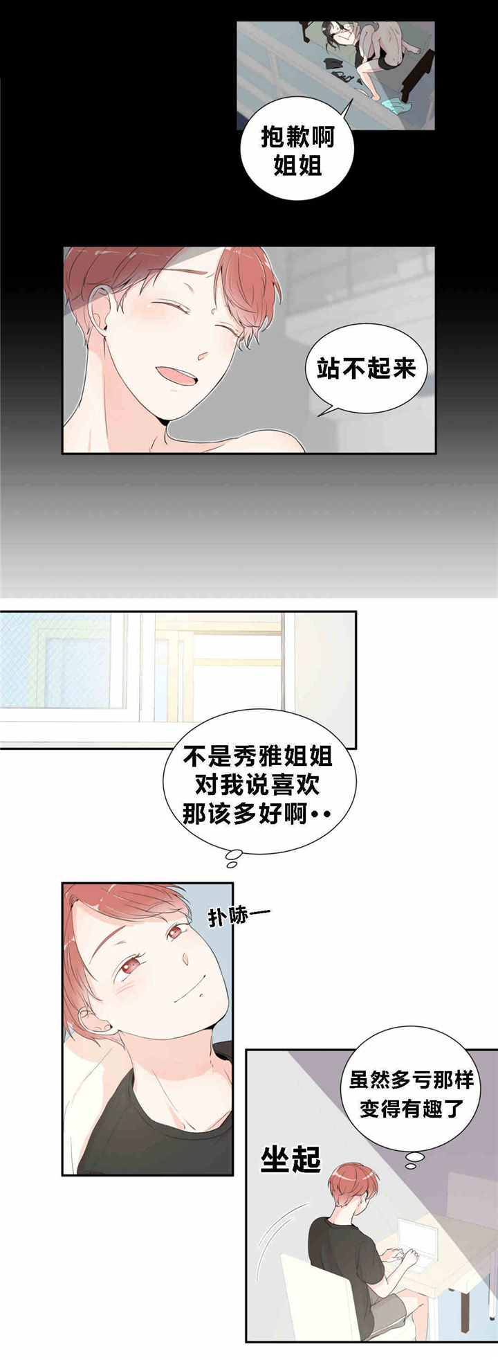 窗外的窗漫画,第13话1图