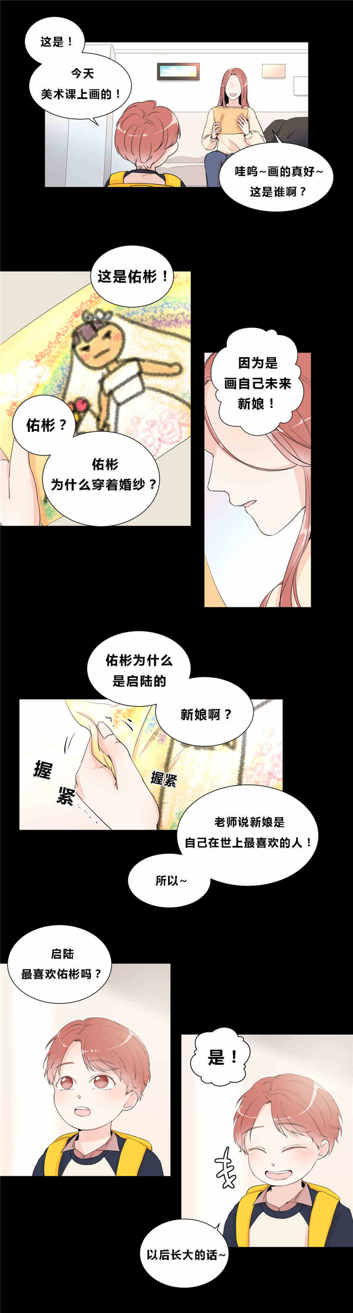 窗外的窗免费漫画,第13话2图