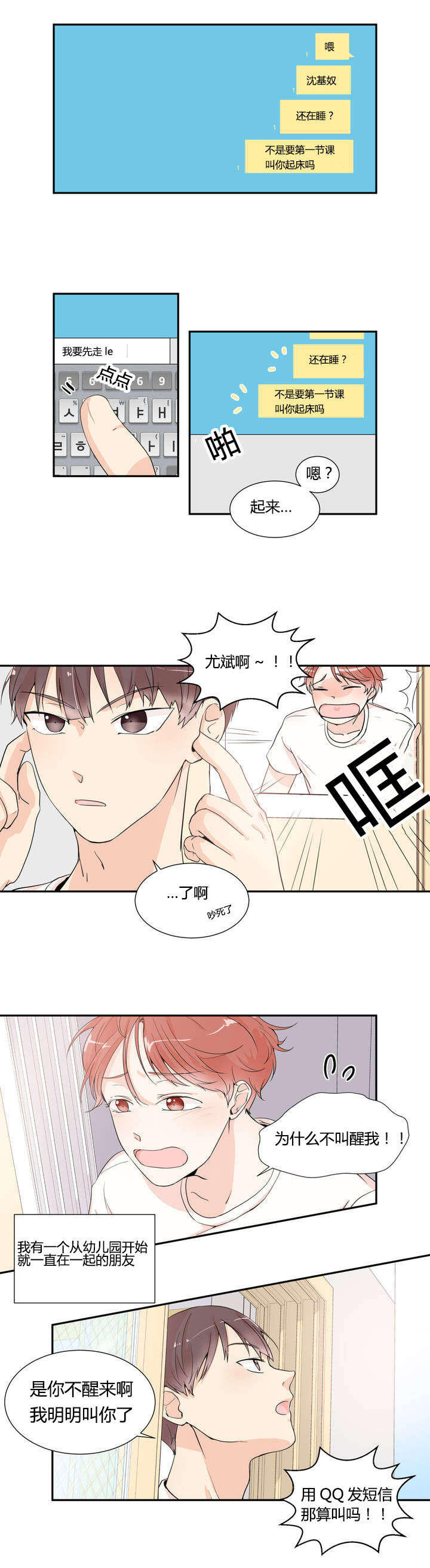 窗外的窗漫画,第1话1图