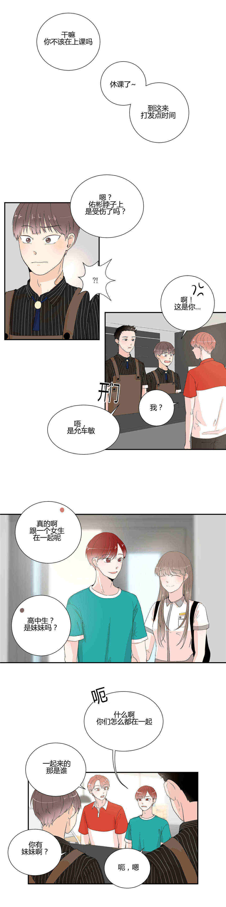 窗外的窗漫画,第20话2图