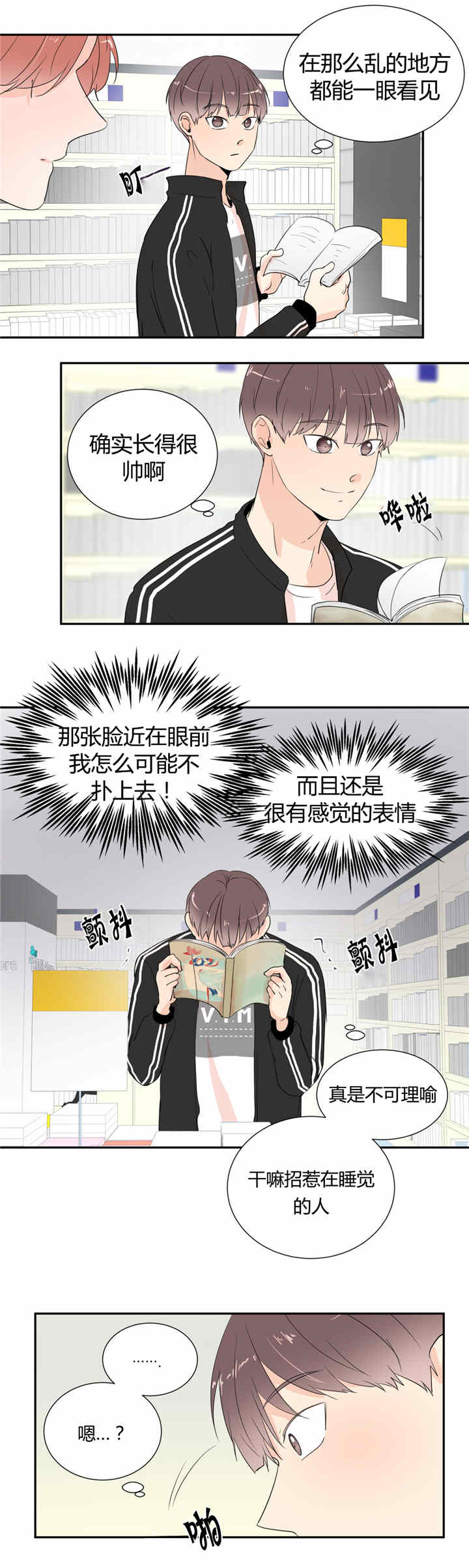 窗外的窗漫画,第30话1图