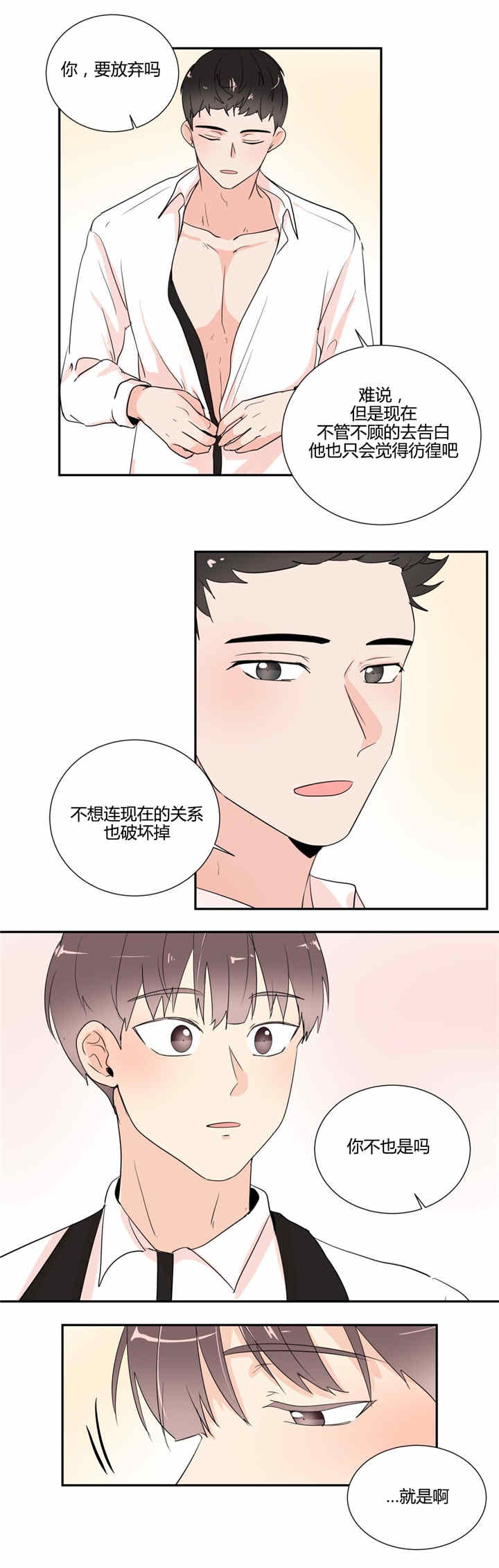 窗外的窗漫画未删减版下拉式漫画,第33话1图