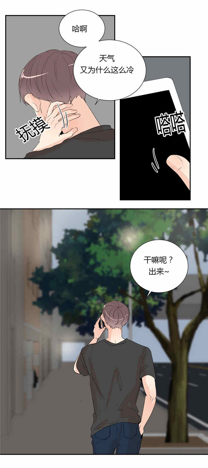 窗外的窗漫画,第36话1图
