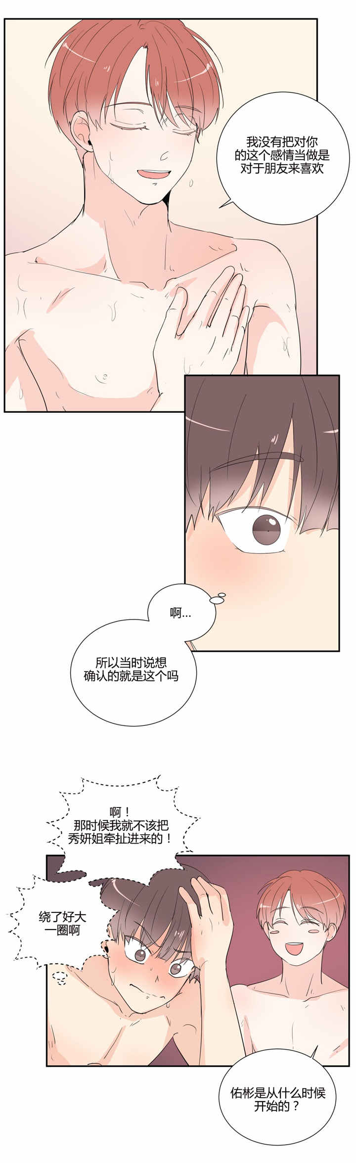 窗外的窗漫画,第43话2图